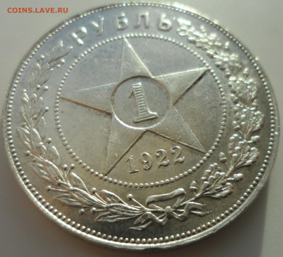 1 РУБЛЬ 1922 ГОДА - SAM_0345.JPG