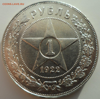 1 РУБЛЬ 1922 ГОДА - SAM_0344.JPG