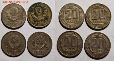 20 копеек 1945,46,48,52 г. до 22:00 20.01.2023 - s1