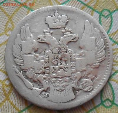 5 копеек 1838 СПБ НГ до 18.01.2023 - монеты 442