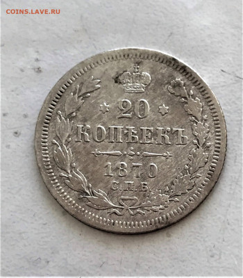 20 копеек 1870г СПБ HI 17.01 - 3tGU46A3k40ouzQ6xLJ_jieVfPZNRJe7-DdNBhnqQqiBvXLvI0FuW5LFxnc9MeuhdQK3UFIlcEtnG5StV0xFNnKD