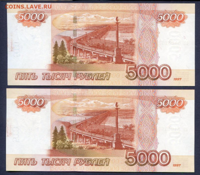 5000 рублей 1997 - IMG-20230115-WA0034