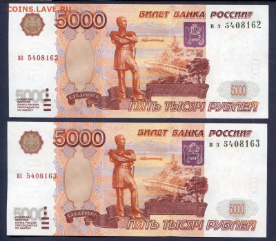 5000 рублей 1997 - IMG-20230115-WA0033