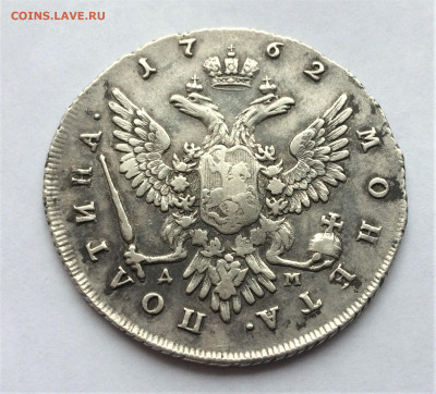 Полтина Екатерины II 1762г ДМ ММД 20.01 - бумага 2