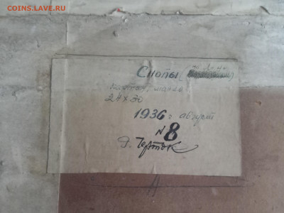 Картина "Снопы. На Лене" 1936 г. авт Черток. До 20 01 2023 - IMG20230107142120_01