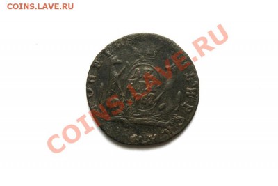 денга сиб. 1767 г. КМ до 08.12.11. в 22.00 мв - DSC01179.2