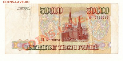 50000рублей 1993г(вып.1994г)+бонусы! до 11.12 в 21:00 по мск - 50000-1