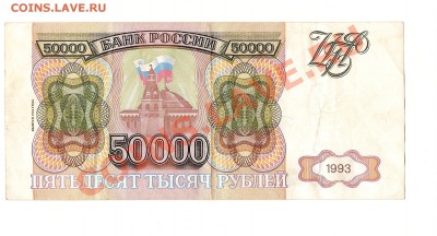 50000рублей 1993г(вып.1994г)+бонусы! до 11.12 в 21:00 по мск - 50000