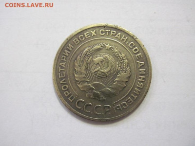 5 копеек 1929 до 18.01.23 - IMG_2369.JPG