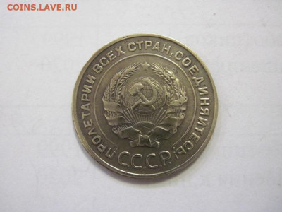 5 копеек 1930 до 18.01.23 - IMG_2374.JPG