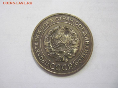 5 копеек 1931 до 18.01.23 - IMG_2378.JPG