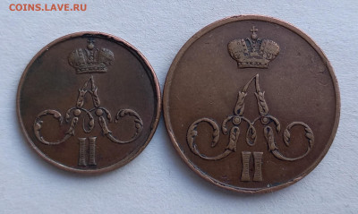Копейка и Денежка 1855 ем, Александр II. отличные - а