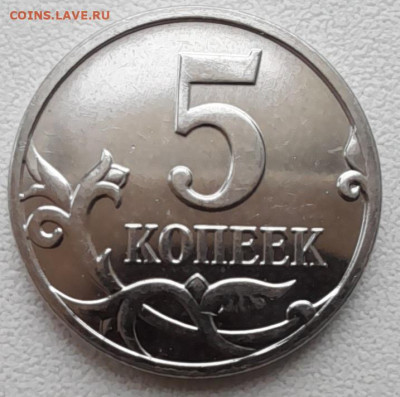 5 коп. 2008М(шт.5.4Г-А нечастая) яркая до 21.01.23 - 20230116_104934