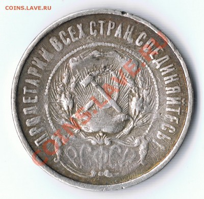 50 копеек 1922 год прошу помощи - 1-2