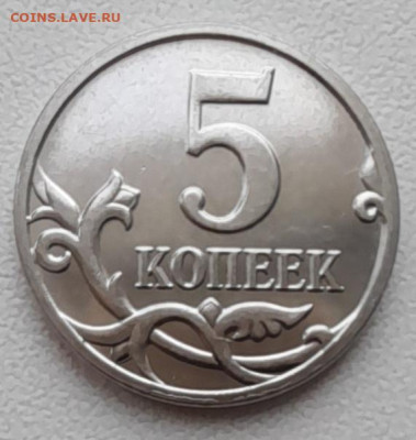 5 коп. 2008М(шт.5.4Г-А нечастая) яркая до 21.01.23 - 20230116_105000