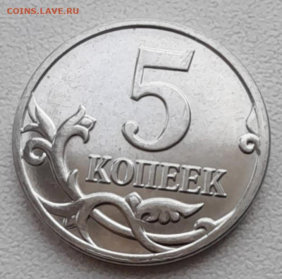 5 коп. 2008М(шт.5.4Г-А нечастая) яркая до 21.01.23 - 20230116_105012