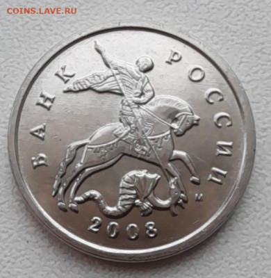 5 коп. 2008М(шт.5.4Г-А нечастая) яркая до 21.01.23 - 20230116_105044