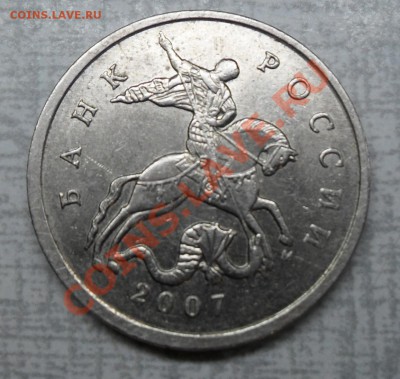 5 копеек 2007 ММД шт? - 5к.JPG