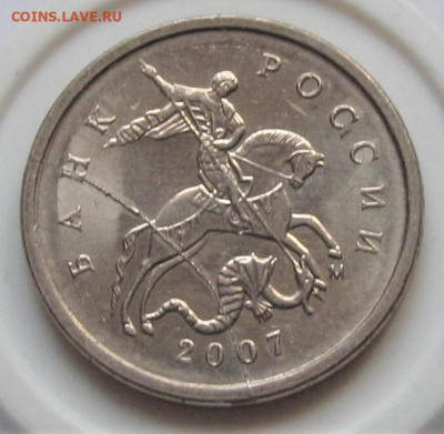 1 копейка 2007 М полный раскол. До 19.01.23 в 22.00 - 014.JPG