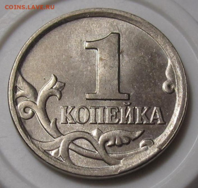 1 копейка 2006 М скол на реверсе. До 19.01.23 в 22.00 - 021