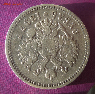 1 рубль 1897, 50 коп. 1913. - монеты сталин нквд 011.JPG