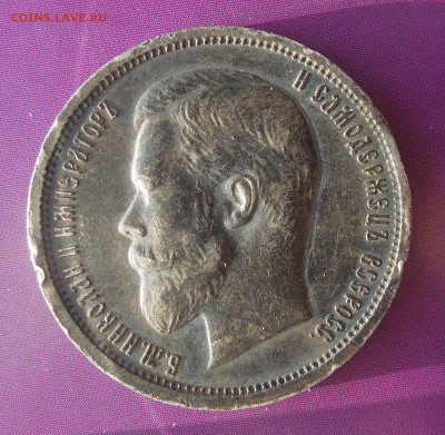 1 рубль 1897, 50 коп. 1913. - монеты сталин нквд 001.JPG