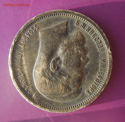 1 рубль 1897, 50 коп. 1913. - монеты сталин нквд 002.JPG