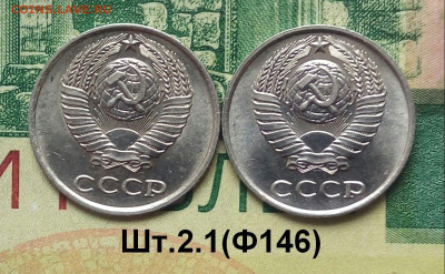 10коп.1978г.(шт.2.1 (Ф146) (2шт) В блеске. до 18-01-2023г. - 20220511_090419-1