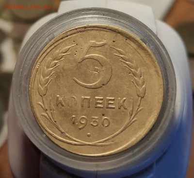 5 копеек 1930г.( смещение заготовки)  до 22.01.2023г. - 2023-01-16_15h02_36
