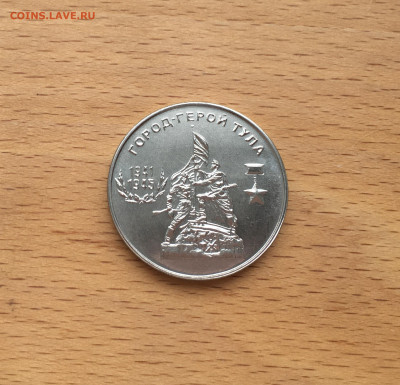 ПМР Приднестровье 25 рублей 2020 Города-герои - Тула - IMG_4291.JPG