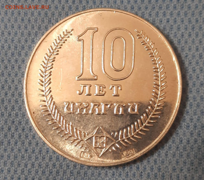 Якутия. 10 лет Артели Старателей."ИНАГЛИ"Жетон.Золото. - 20230112_194917