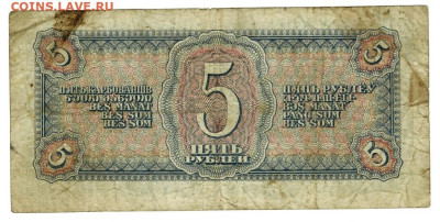5 рублей 1938 года (1) до 22.01.2023 г в 22-00 по Москве - 896906