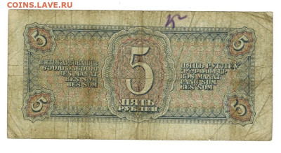 5 рублей 1938 года (2) до 22.01.2023 г в 22-00 по Москве - 491992