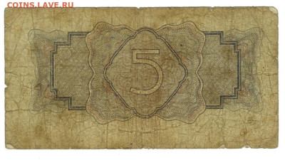 5 рублей 1934 года до 22.01. 2023 г в 22-00 по Москве - 5 руб 1934 -1