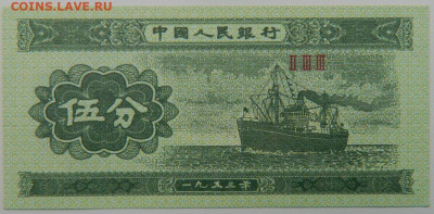 Китай 5 фень 1953 г. С рубля! до 19.01.23 - DSCN6401.JPG