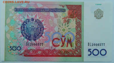 Узбекистан 500 сумов 1999 г. С рубля! до 19.01.23 - DSCN6445.JPG