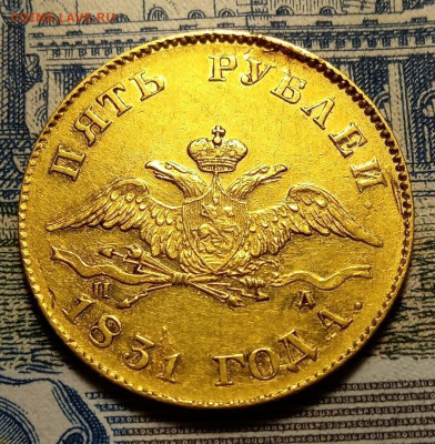 5 рублей 1831 - 31
