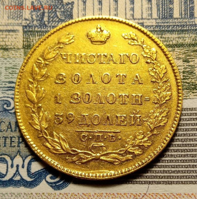 5 рублей 1831 - 31..
