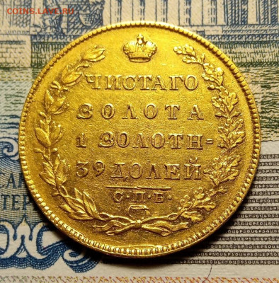 5 рублей 1831 - 31....