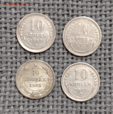 Билон 10 копеек (4 монеты). До 19.01.23 в 22.00 МСК - а1