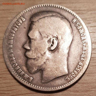 Рубль 1897 г ** Без нижних гаст в буквах "Б" и "Ь" - 20230116_213030