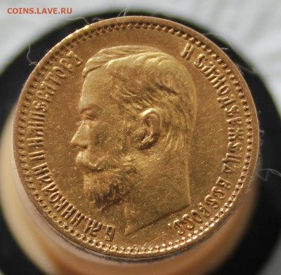 5 рублей 1899 г. ФЗ - IMG_8715.JPG