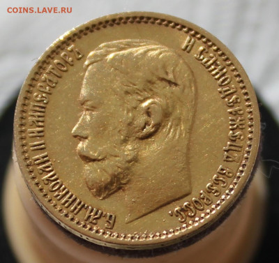 5 рублей 1899 г. ФЗ - IMG_8716.JPG