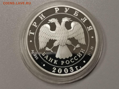 3 рубля 2004 Ипатьевский монастырь, Ag900, до 23.01 - Y ИПАТЬЕВСКИЙ-2
