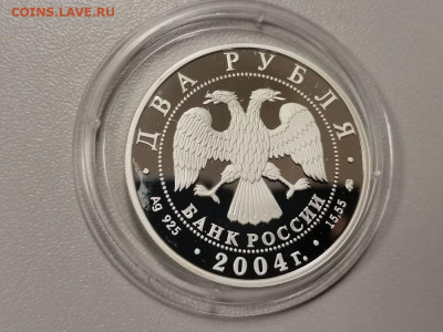 2 рубля 2004 Рерих. Пруф серебро, до 23.01 - Y Рерих-2