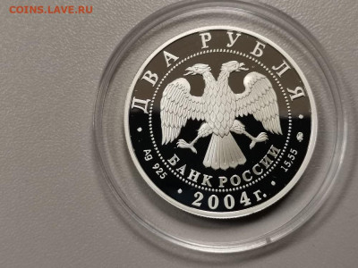 2 рубля 2004 Чкалов. Пруф серебро, до 23.01 - Y Чкалов-2