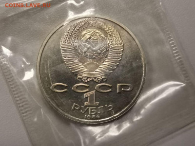 1р 1986г - Год мира (стародел) - пруф запайка, до 23.01 - С Год мира-2