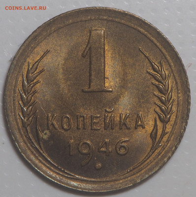1 копейка 1946 и 1949 UNC до 19.01.2023 в 22.00 - P1170102