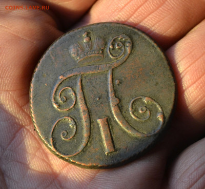2 копейки 1797 км - 7а25.JPG