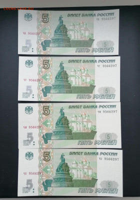 5 руб 1997(2022)   4 одинаковых номера до 19 01 - IMG_20230117_104539